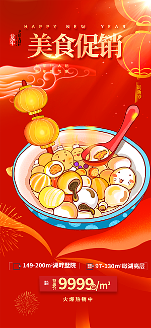 美食促销活动海报