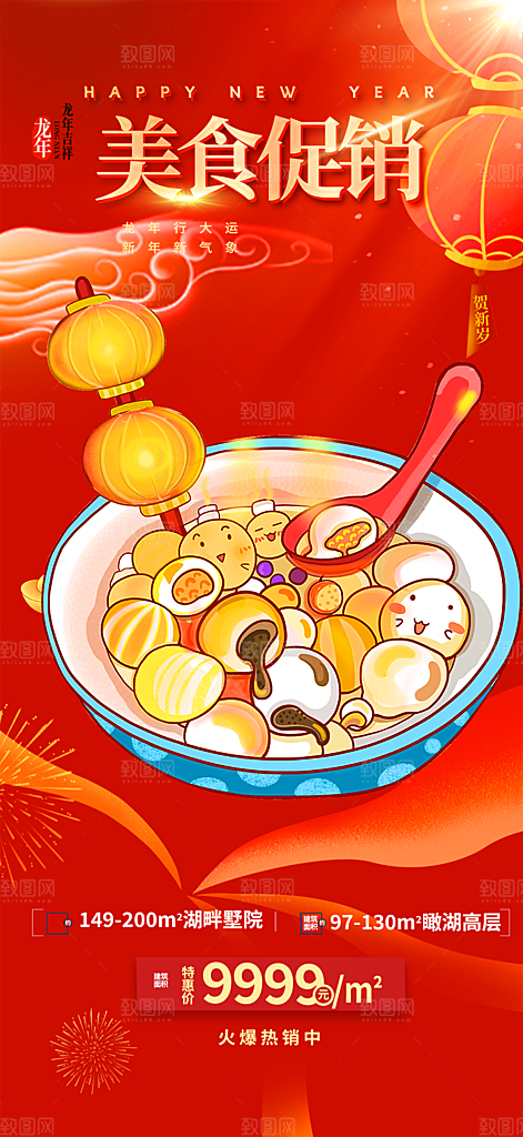 美食促销活动海报