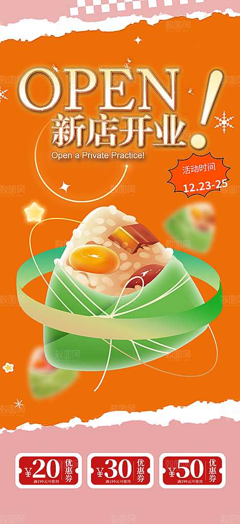美食促销活动海报