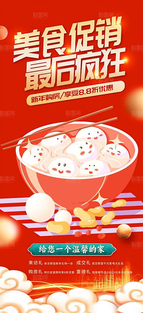 美食促销活动海报