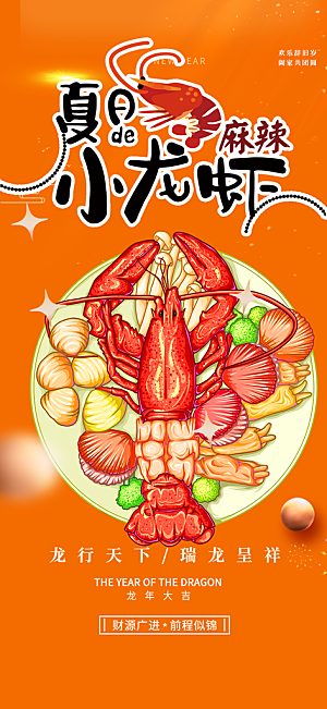 美食促销活动海报