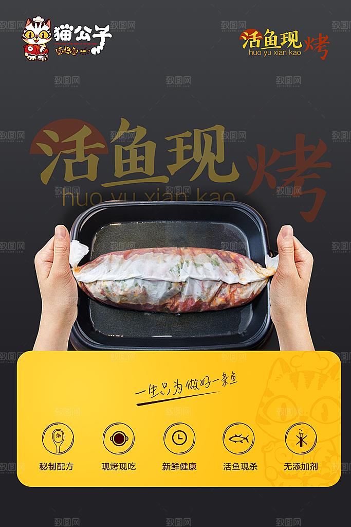 烤鱼海报设计素材