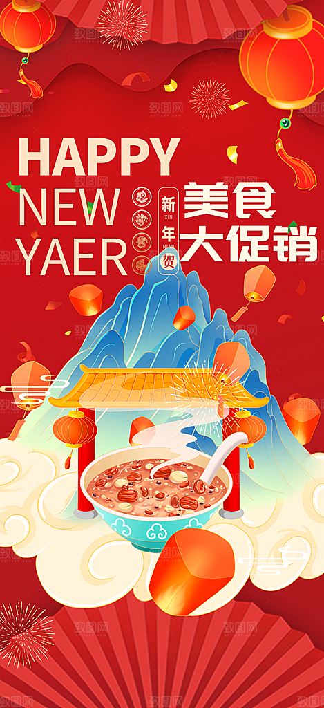 美食促销活动海报