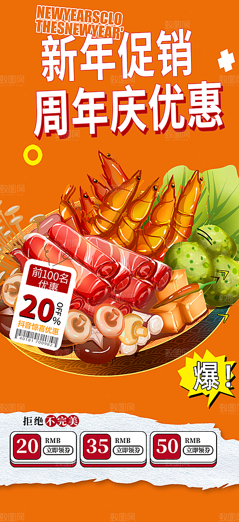 美食促销活动海报