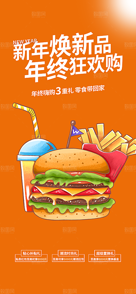 美食促销活动海报