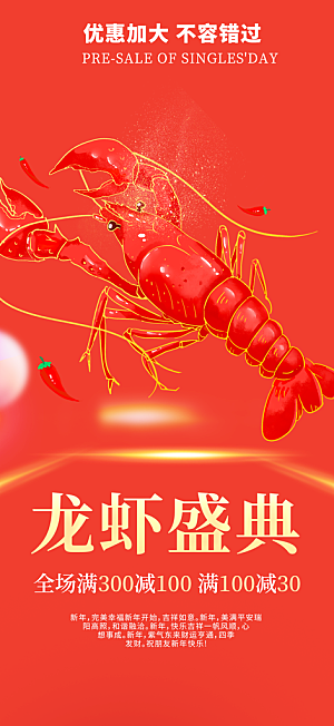 美食促销活动海报