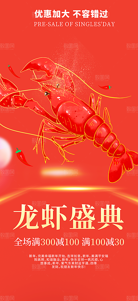 美食促销活动海报