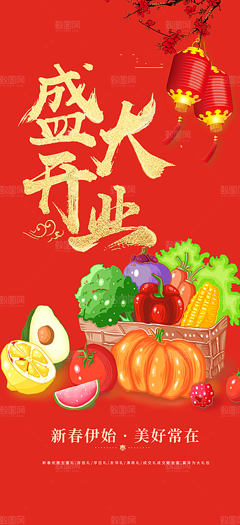 美食促销活动海报