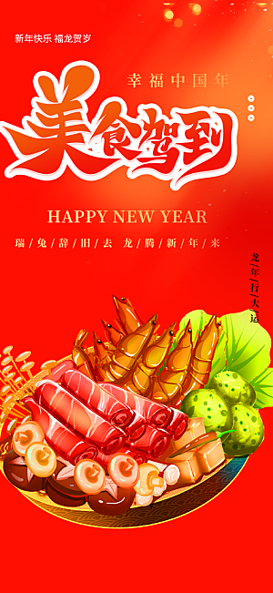 美食促销活动海报