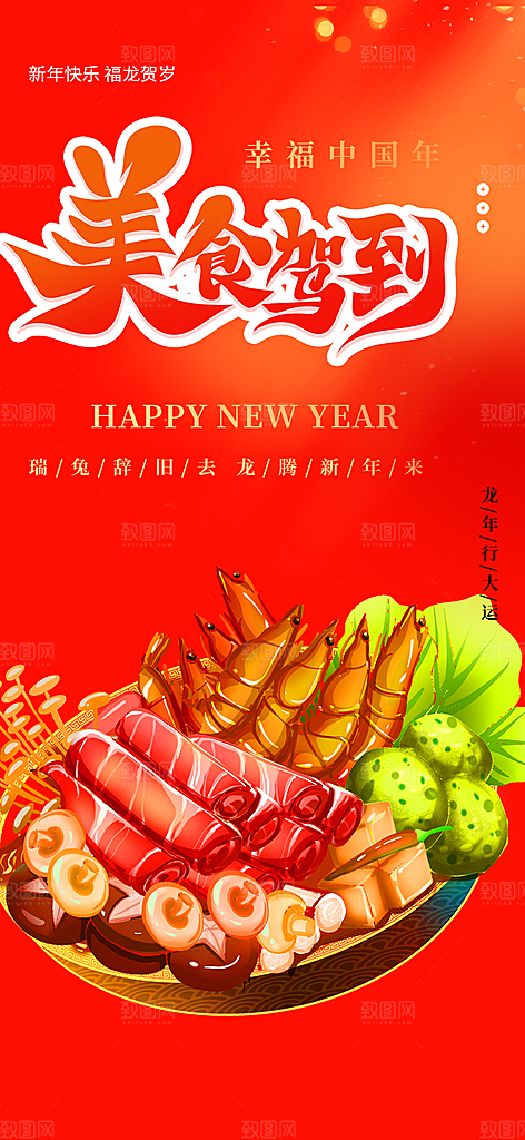 美食促销活动海报