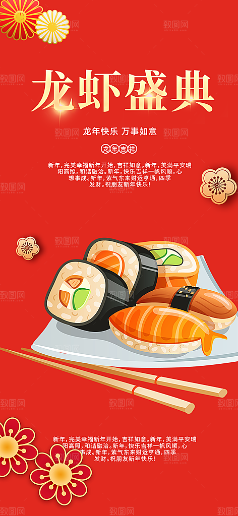 美食促销活动海报