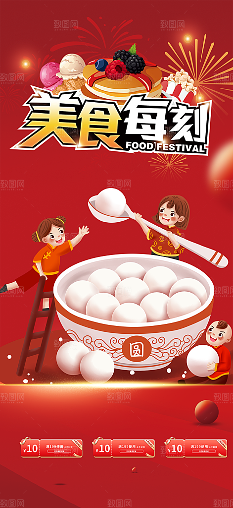 美食促销活动海报