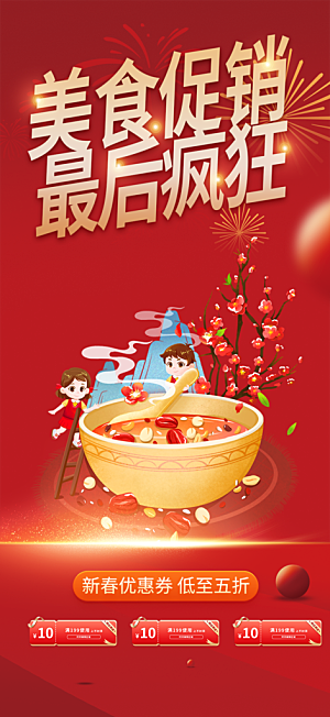 美食促销活动海报