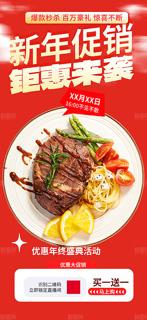 美食促销活动海报