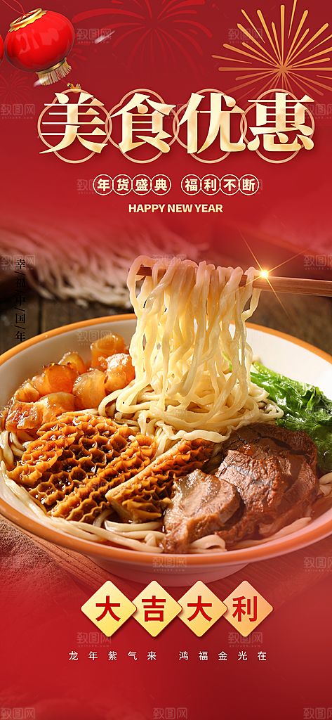 美食促销活动海报