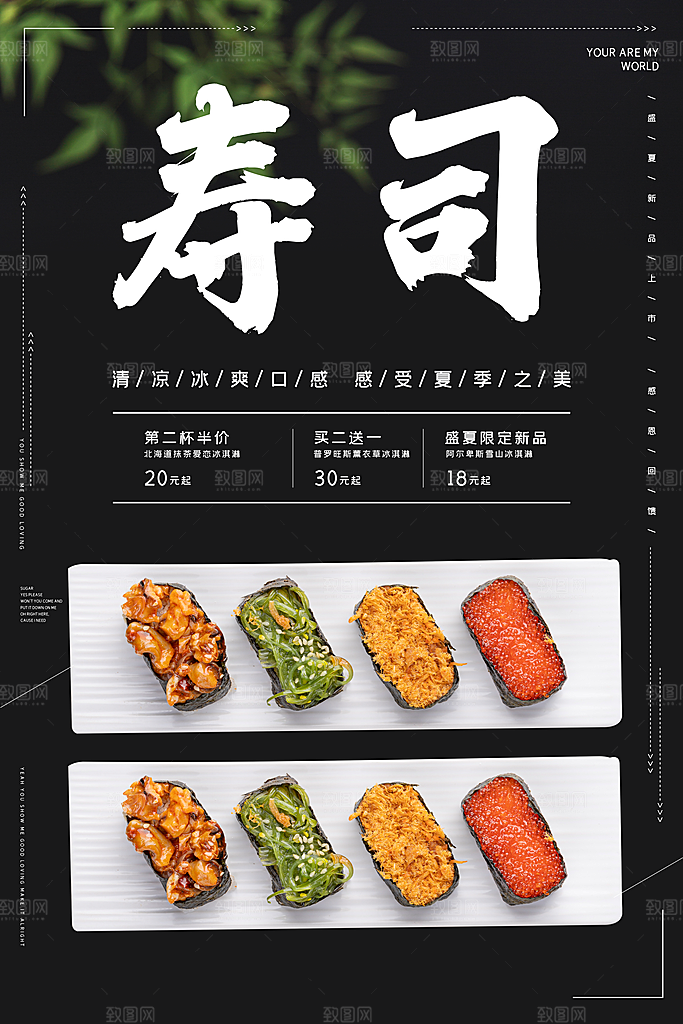 寿司海报设计素材