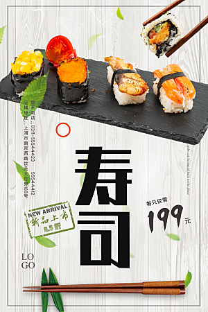 寿司海报设计素材