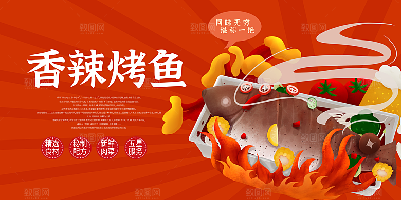 特色烤鱼宣传海报设计