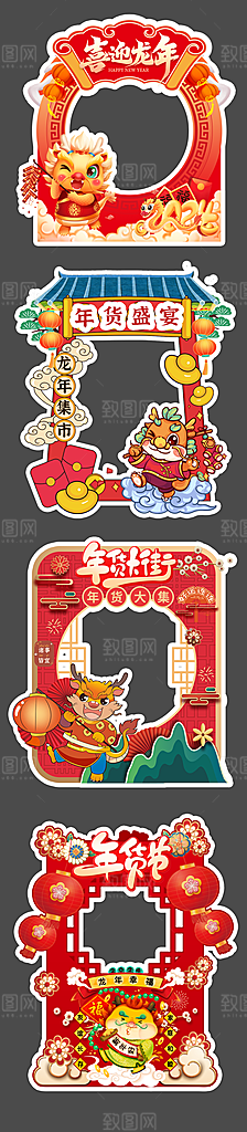 龙年年货节喜庆红色拍照框