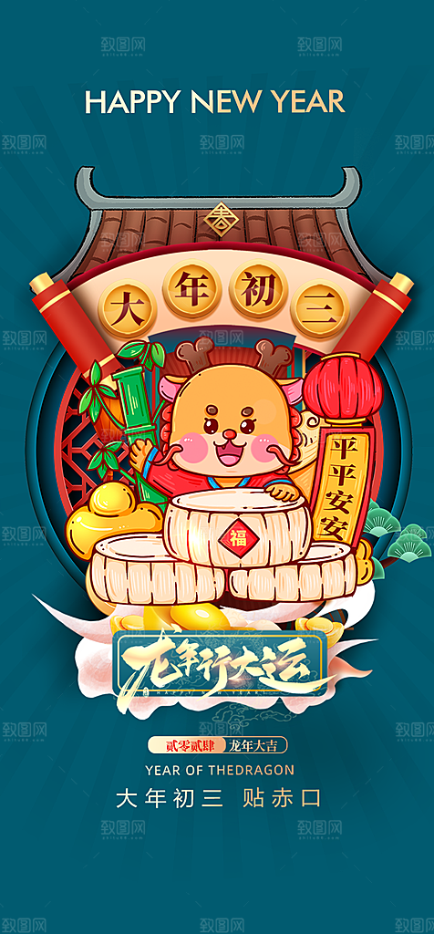 地产初一至初七系列海报