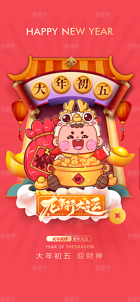 地产初一至初七系列海报