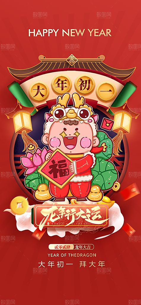 地产初一至初七系列海报