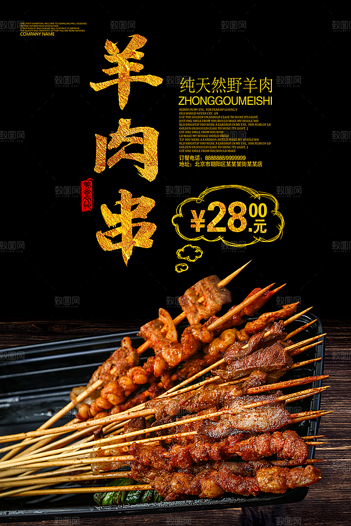 特色烧烤羊肉串设计