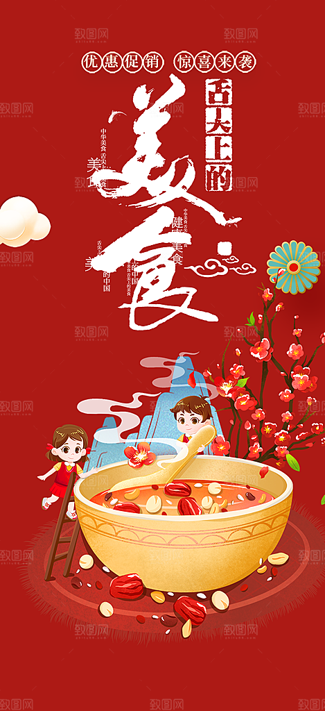 美食促销活动海报