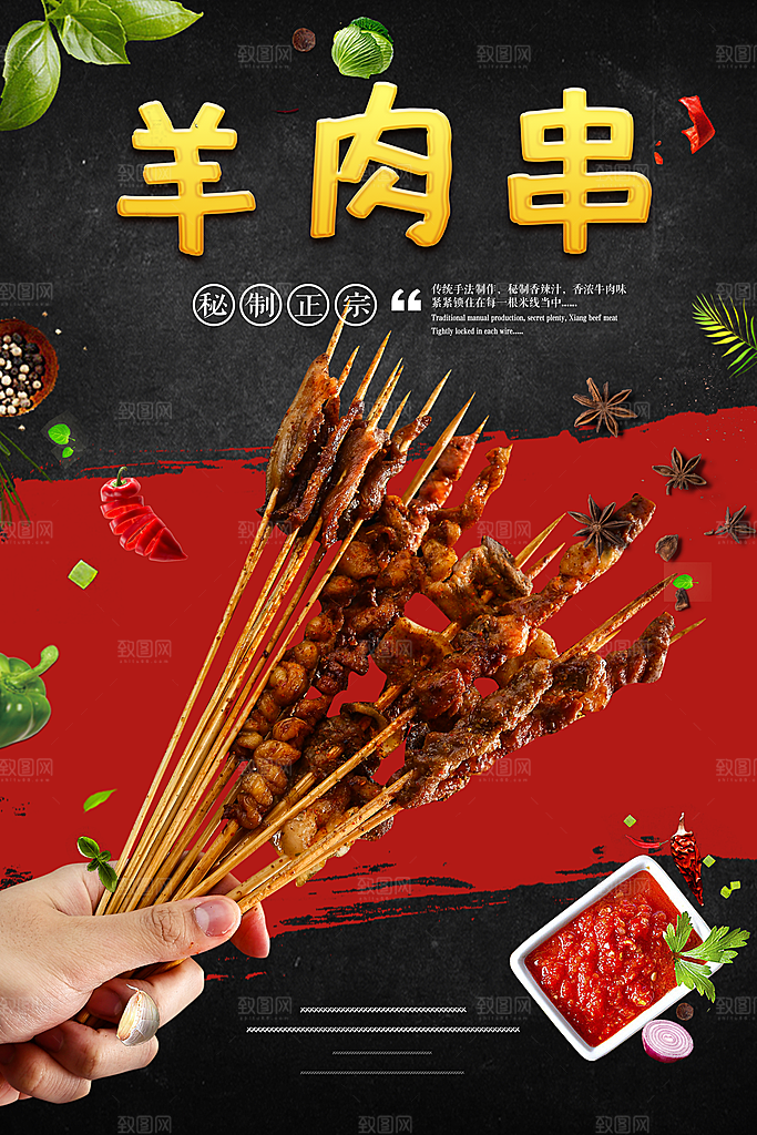 特色烧烤羊肉串设计