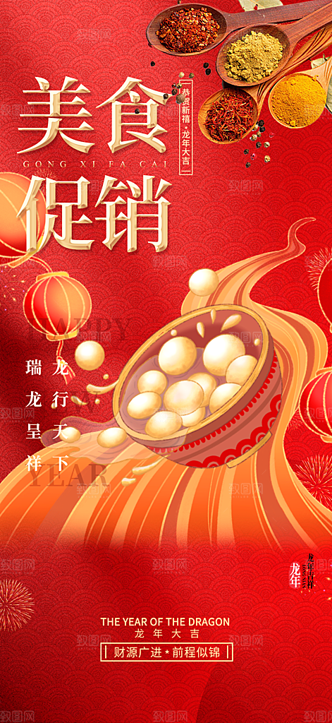 美食促销活动海报