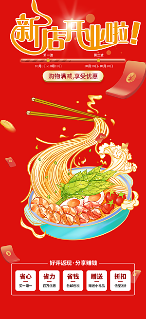 美食促销活动海报