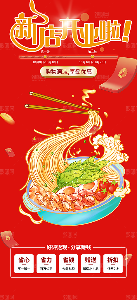 美食促销活动海报