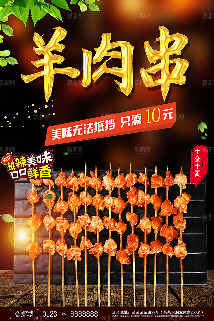 特色烧烤羊肉串设计