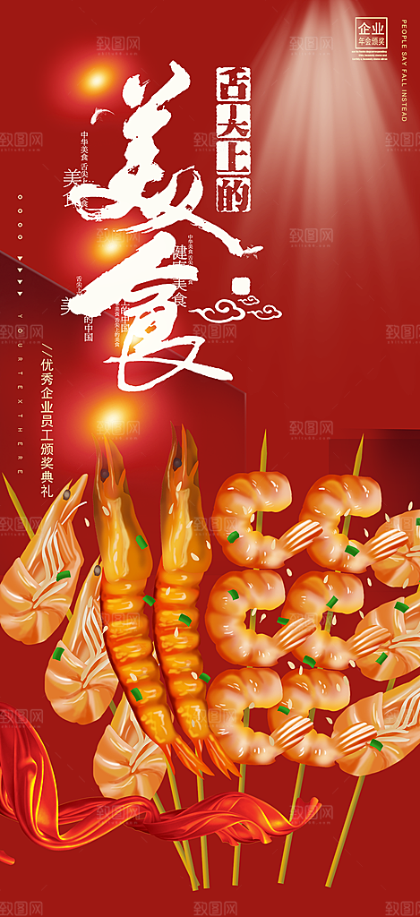 美食促销活动海报