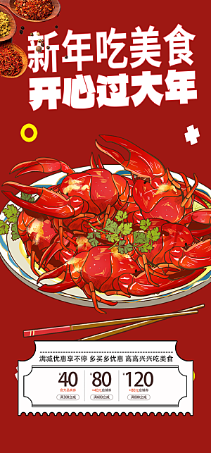 美食促销活动海报