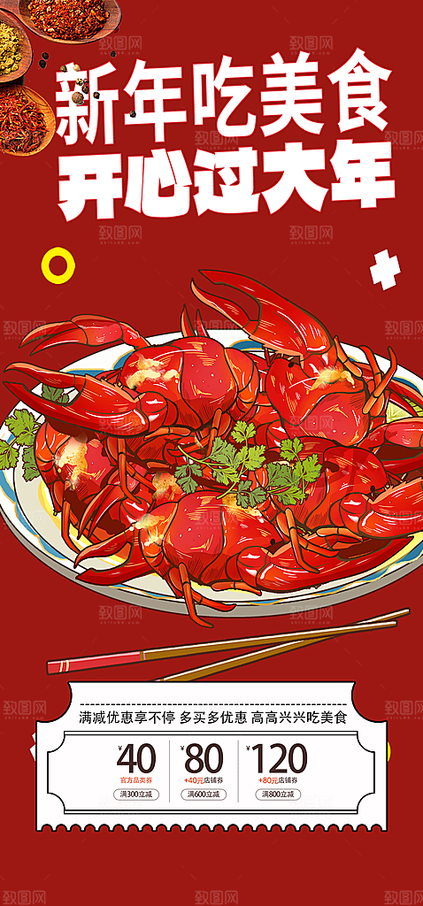 美食促销活动海报