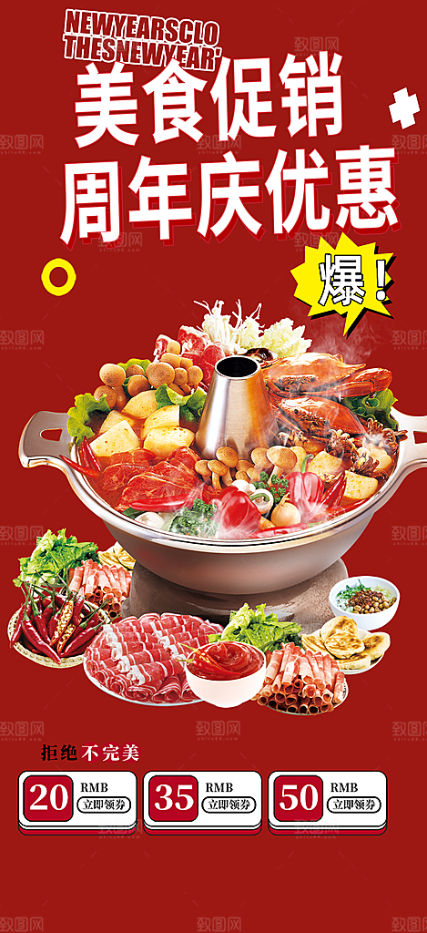 美食促销活动海报