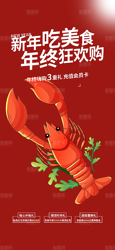 美食促销活动海报