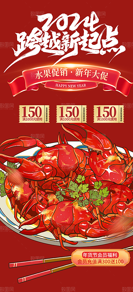 美食促销活动海报