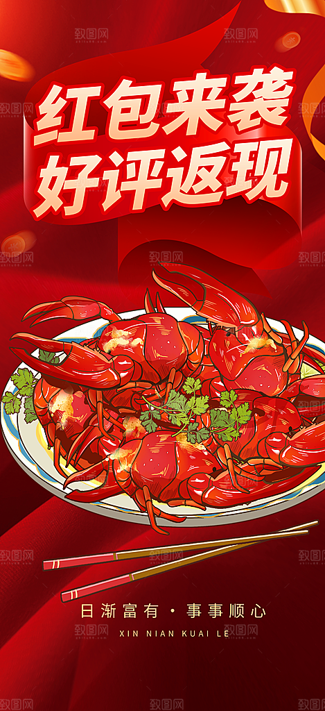 美食促销活动海报