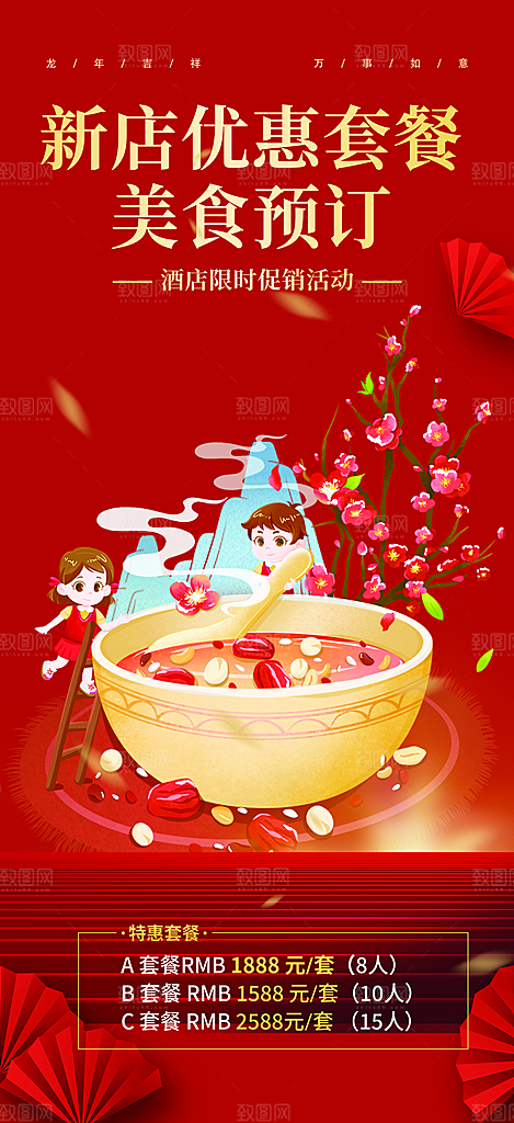 美食促销活动海报