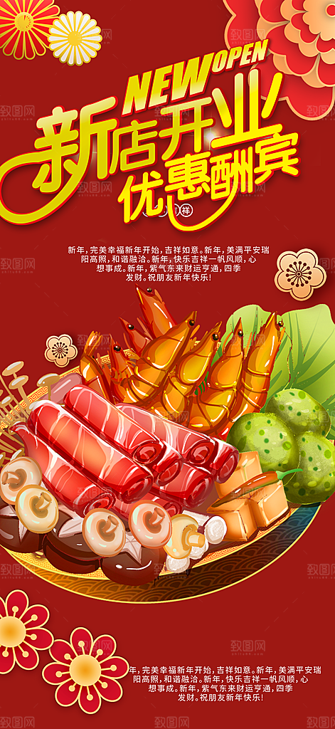 美食促销活动海报
