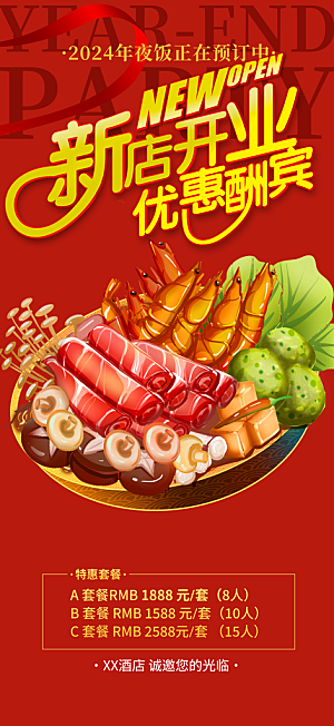 美食促销活动海报