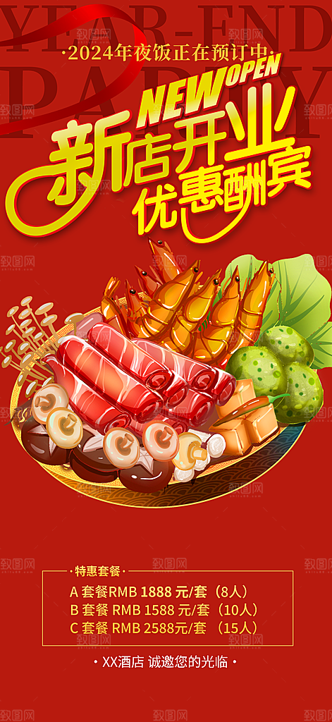 美食促销活动海报