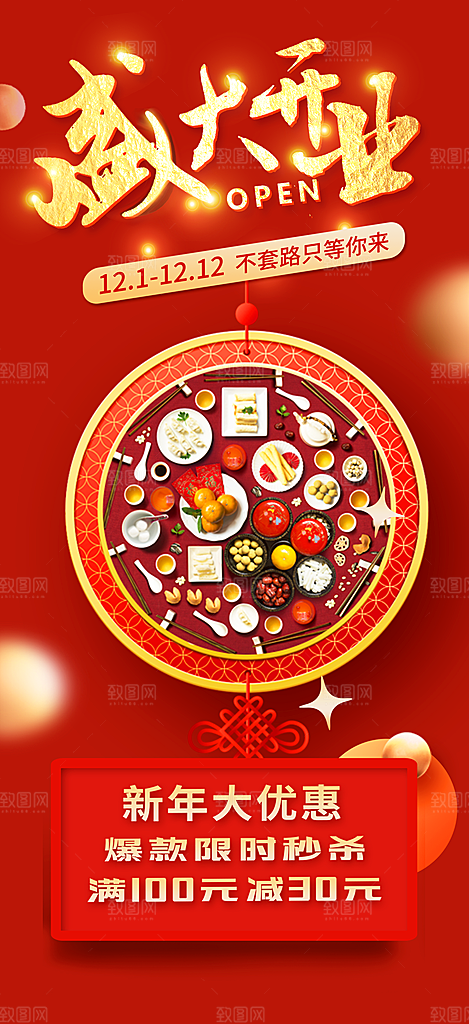 美食促销活动海报