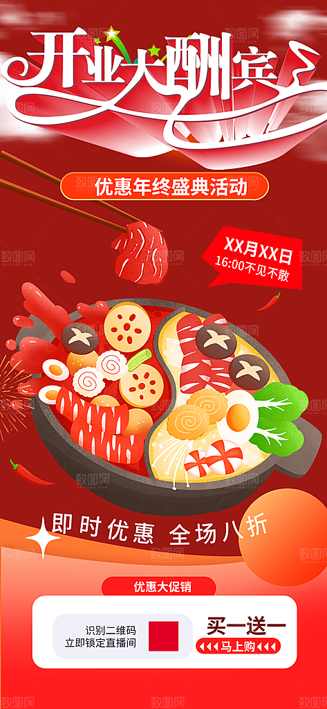 美食促销活动海报