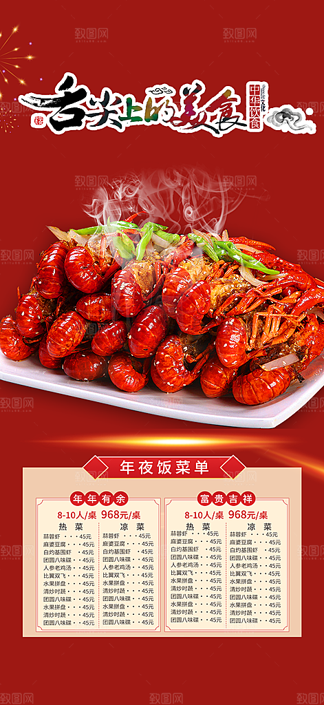 美食促销活动海报