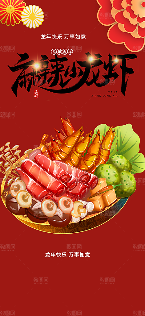 美食促销活动海报