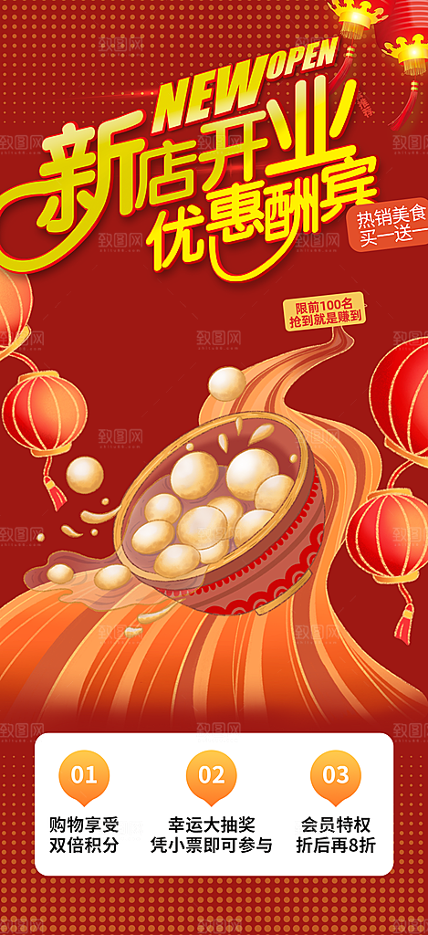 美食促销活动海报