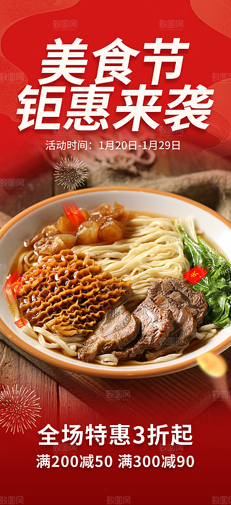 美食促销活动海报